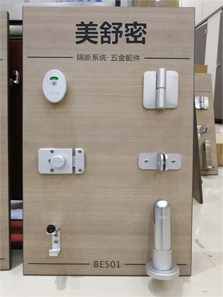 BE501 白色五金套件