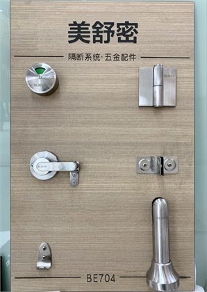 BE704 拉丝不锈钢五金套件